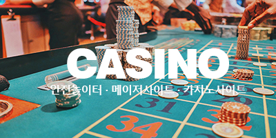 카지노사이트 메인 작은 배너