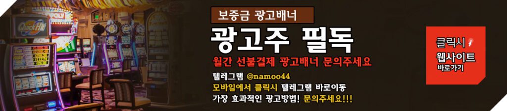 카지노사이트 광고배너