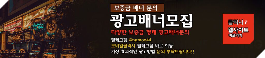 바카라사이트 광고배너문의