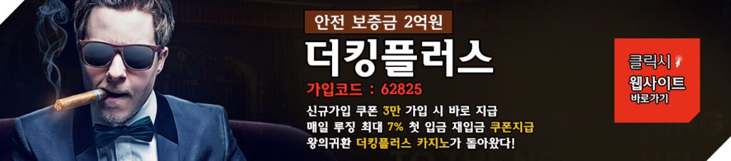 더킹플러스