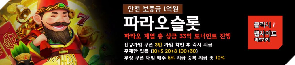 파라오슬롯
