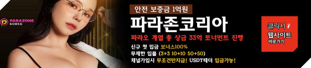 파라존코리아